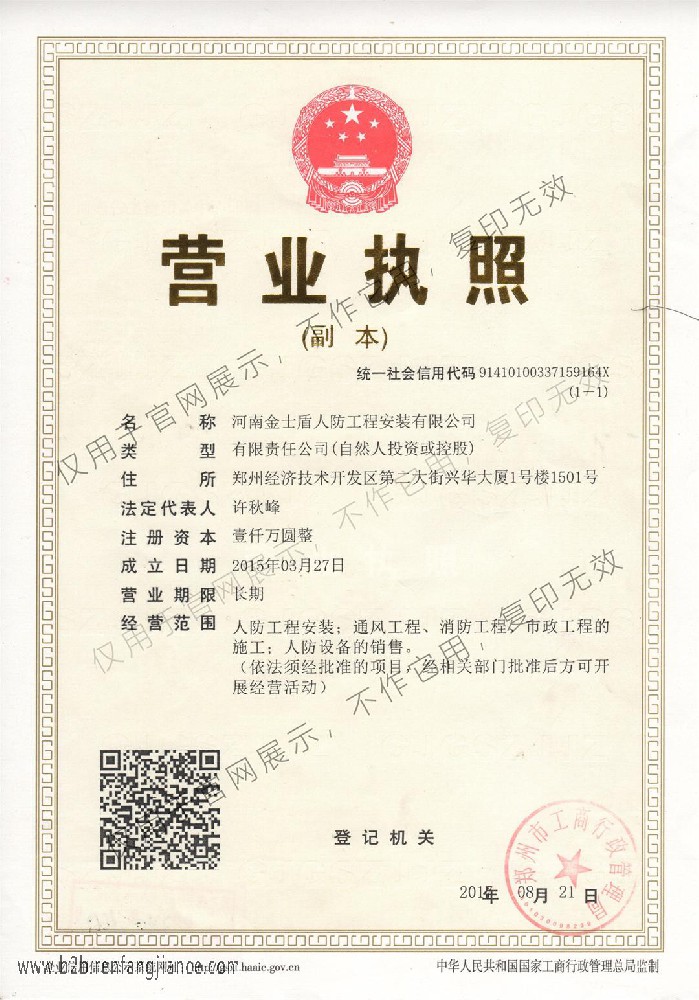 金士盾营业执照