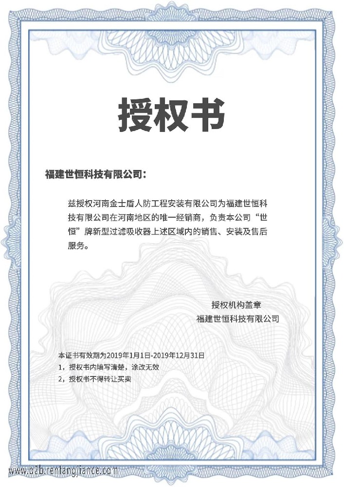 福建世恒授权书2019